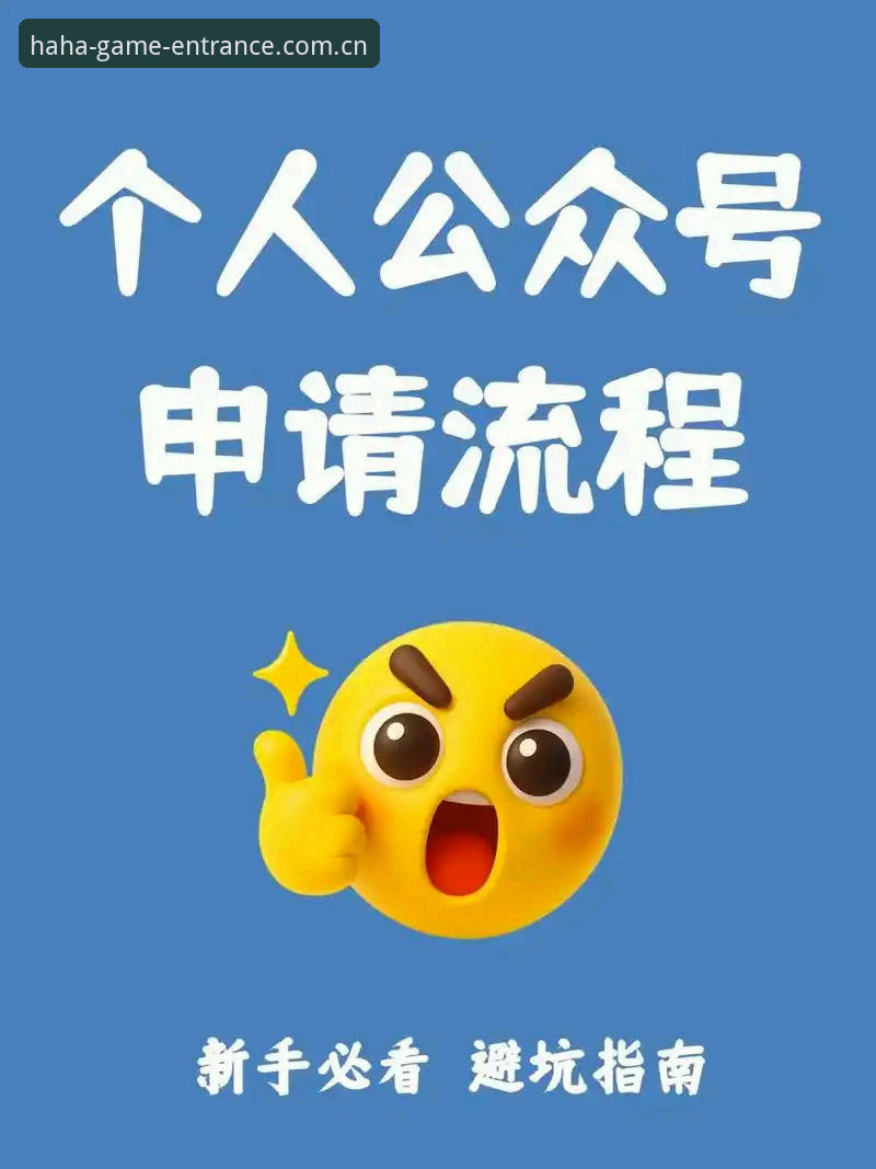 haha体育登录入口 haha体育娱乐新手入门:从注册到登录的完整指南
